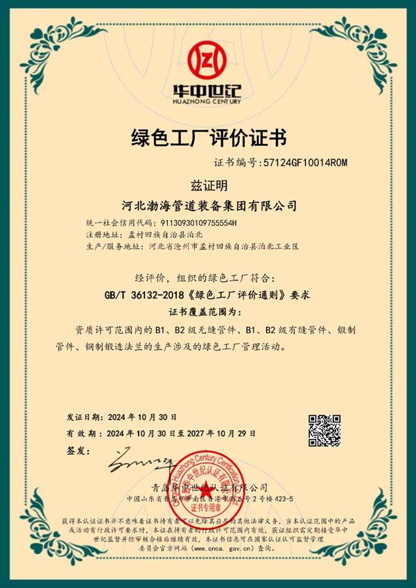 綠色工廠評價證書（英）