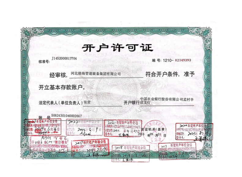 開(kāi)戶許可證